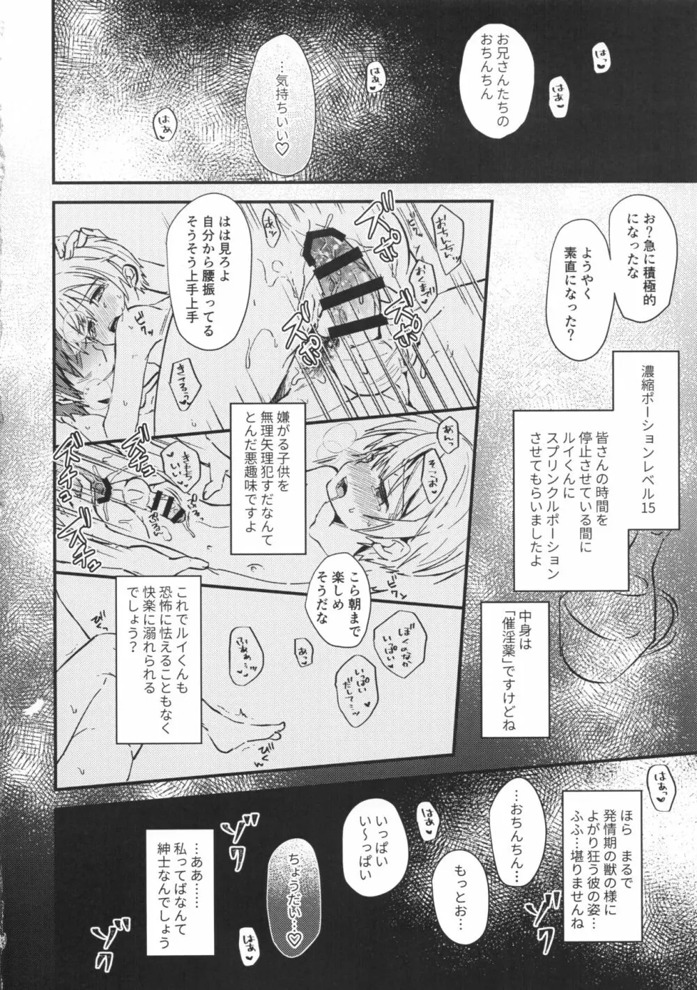 ぼくのバイボラダガーにスウェルボディ - page19