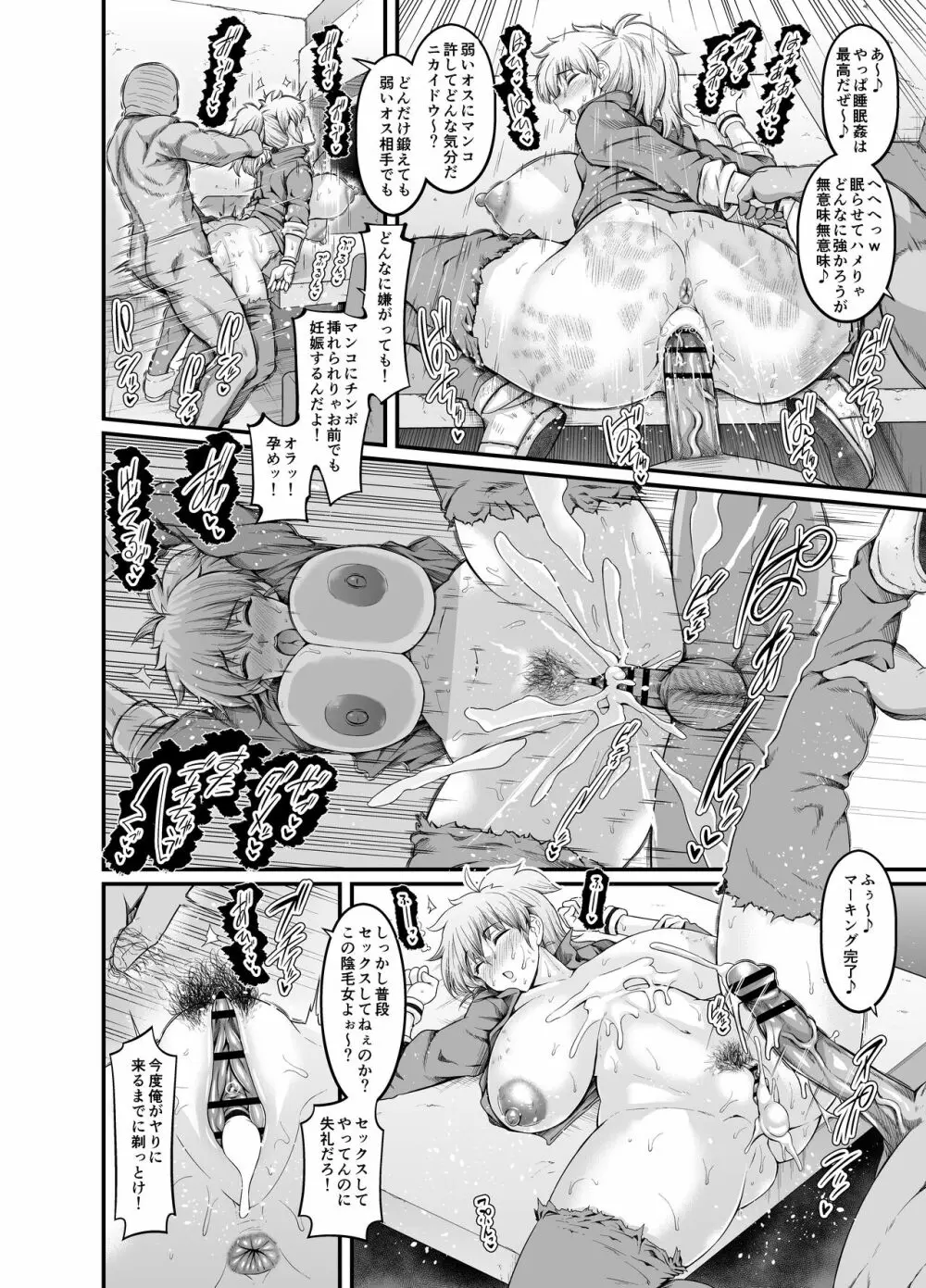 ニカイドウ、昏睡強盗に襲われる - page4