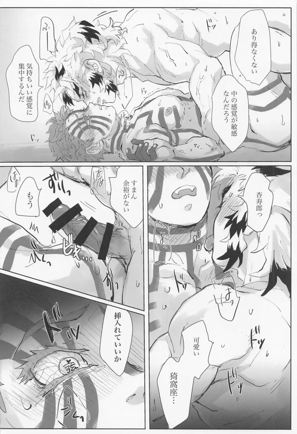 百を超えても初心貫徹 - page16