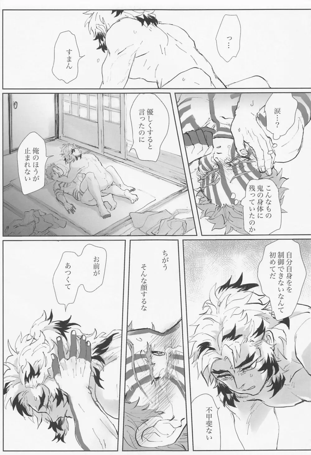 百を超えても初心貫徹 - page19