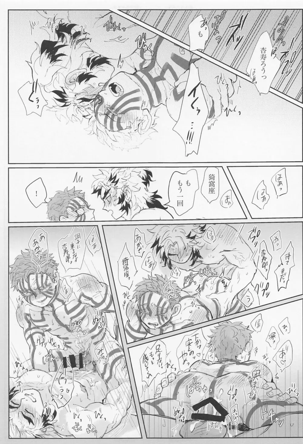 百を超えても初心貫徹 - page23