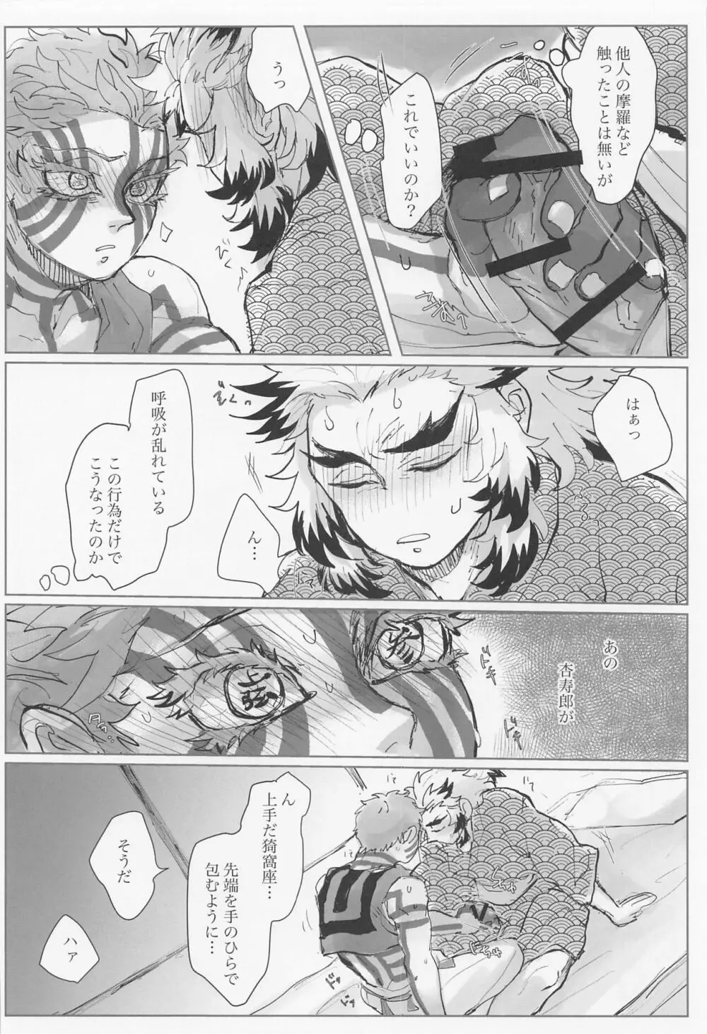 百を超えても初心貫徹 - page6