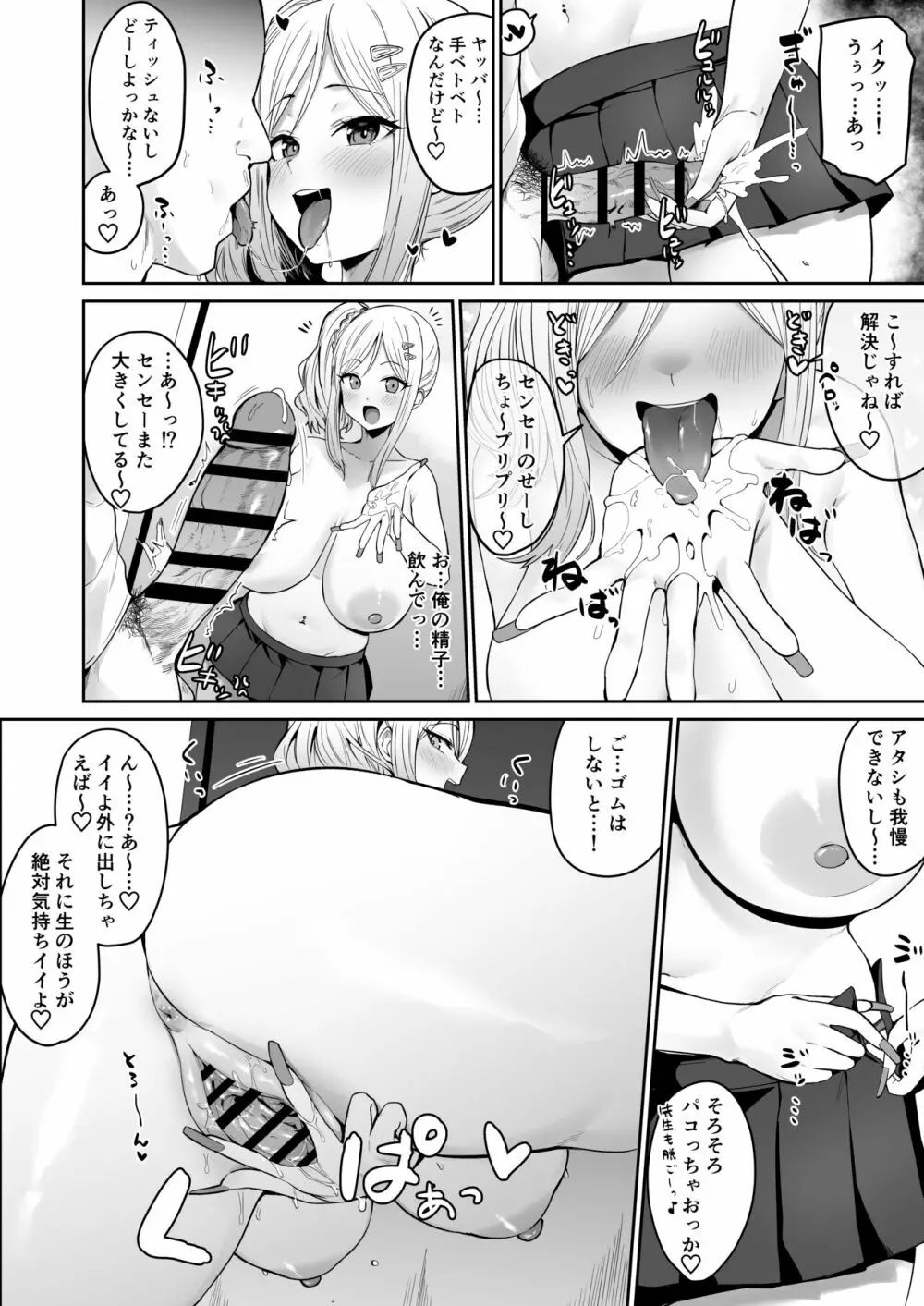 どうしても欲しいギャル - page3