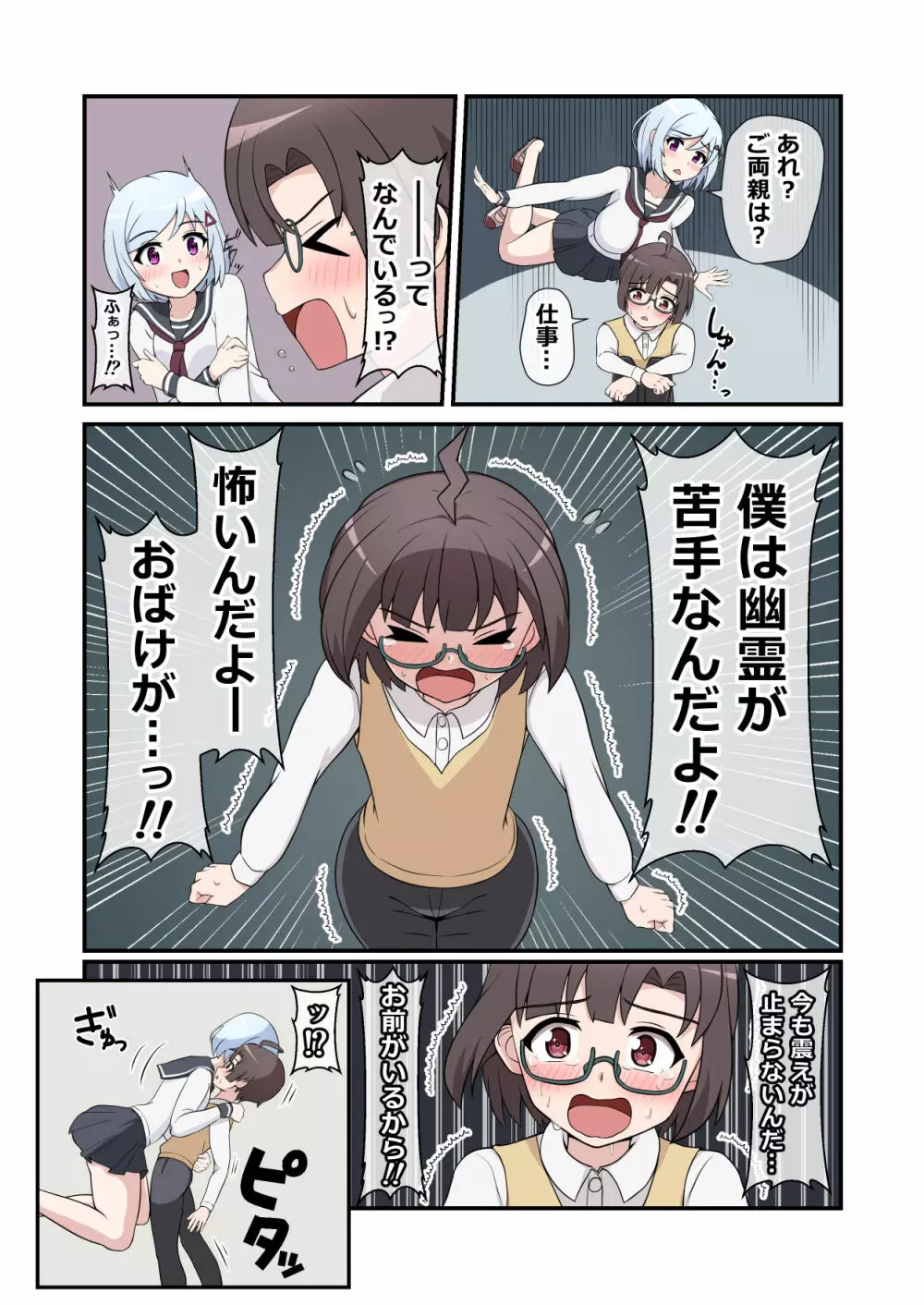 幽霊お姉ちゃんに憑りつかれて犯されちゃうボク - page11