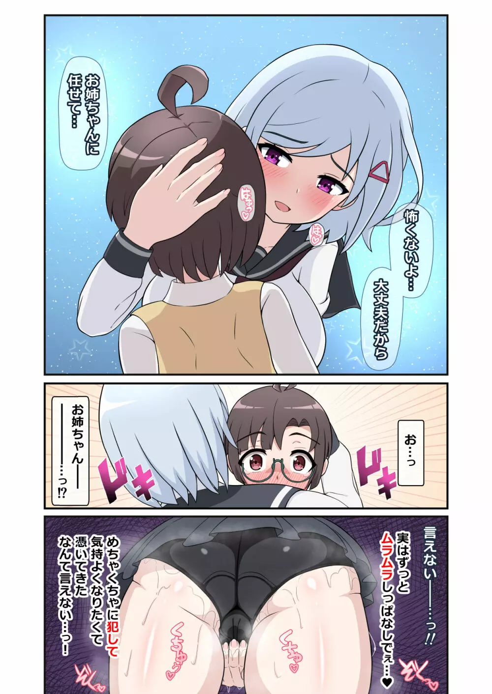 幽霊お姉ちゃんに憑りつかれて犯されちゃうボク - page12