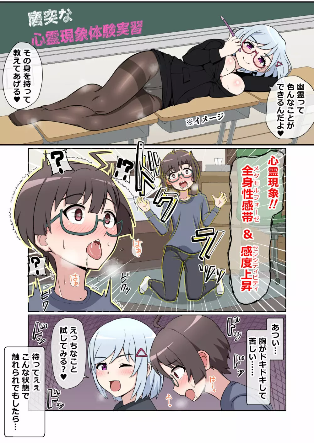 幽霊お姉ちゃんに憑りつかれて犯されちゃうボク - page16