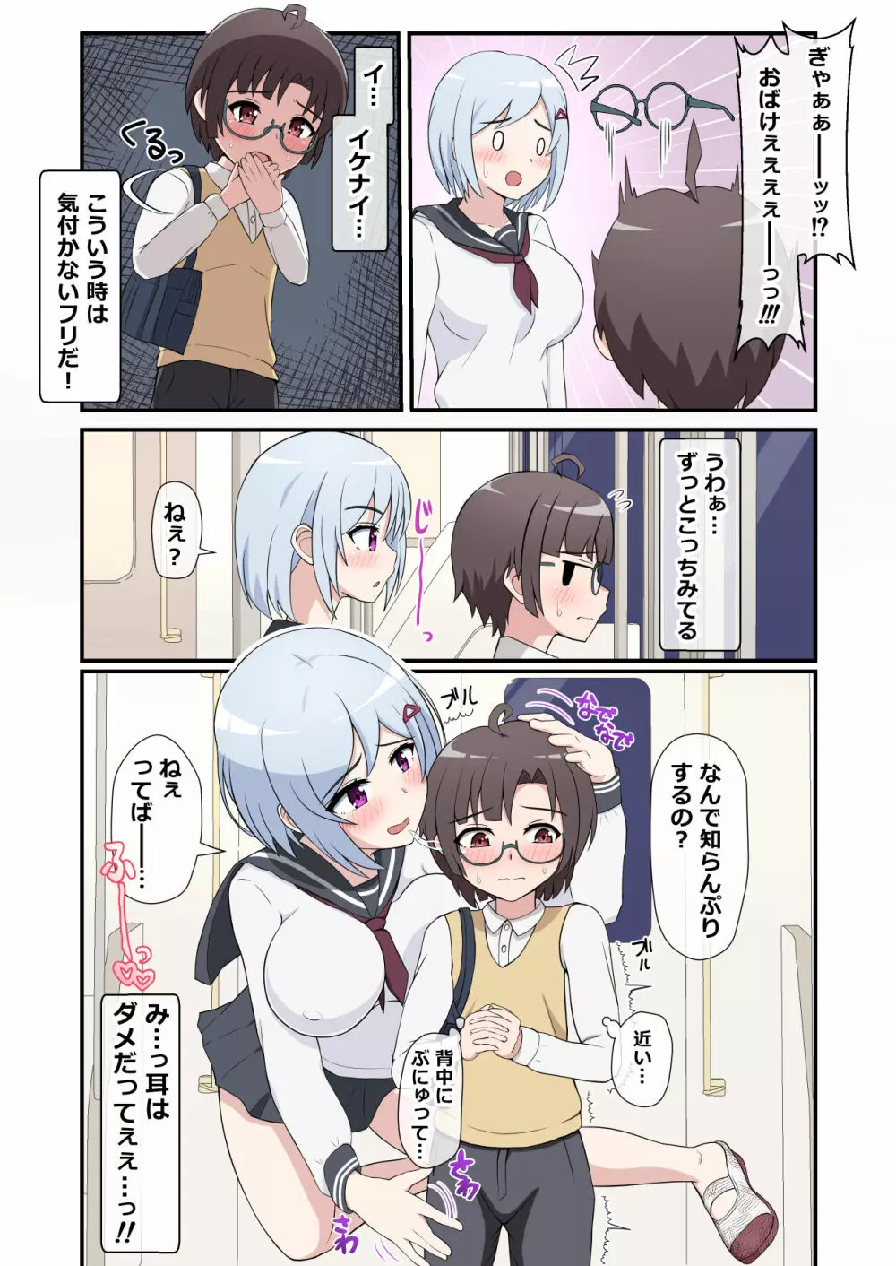 幽霊お姉ちゃんに憑りつかれて犯されちゃうボク - page4