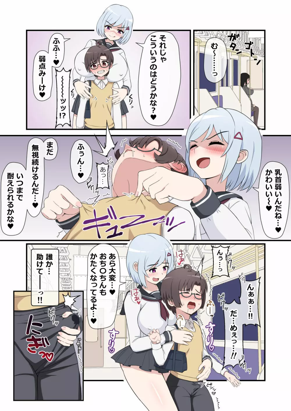 幽霊お姉ちゃんに憑りつかれて犯されちゃうボク - page5