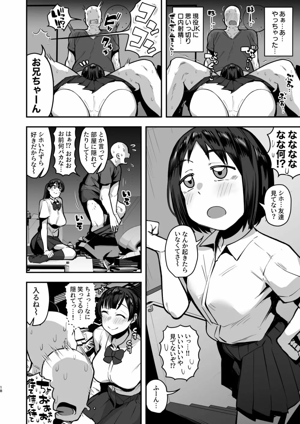 妹の友達に誘惑されてこっそりエッチな事しまくる話（仮） - page16