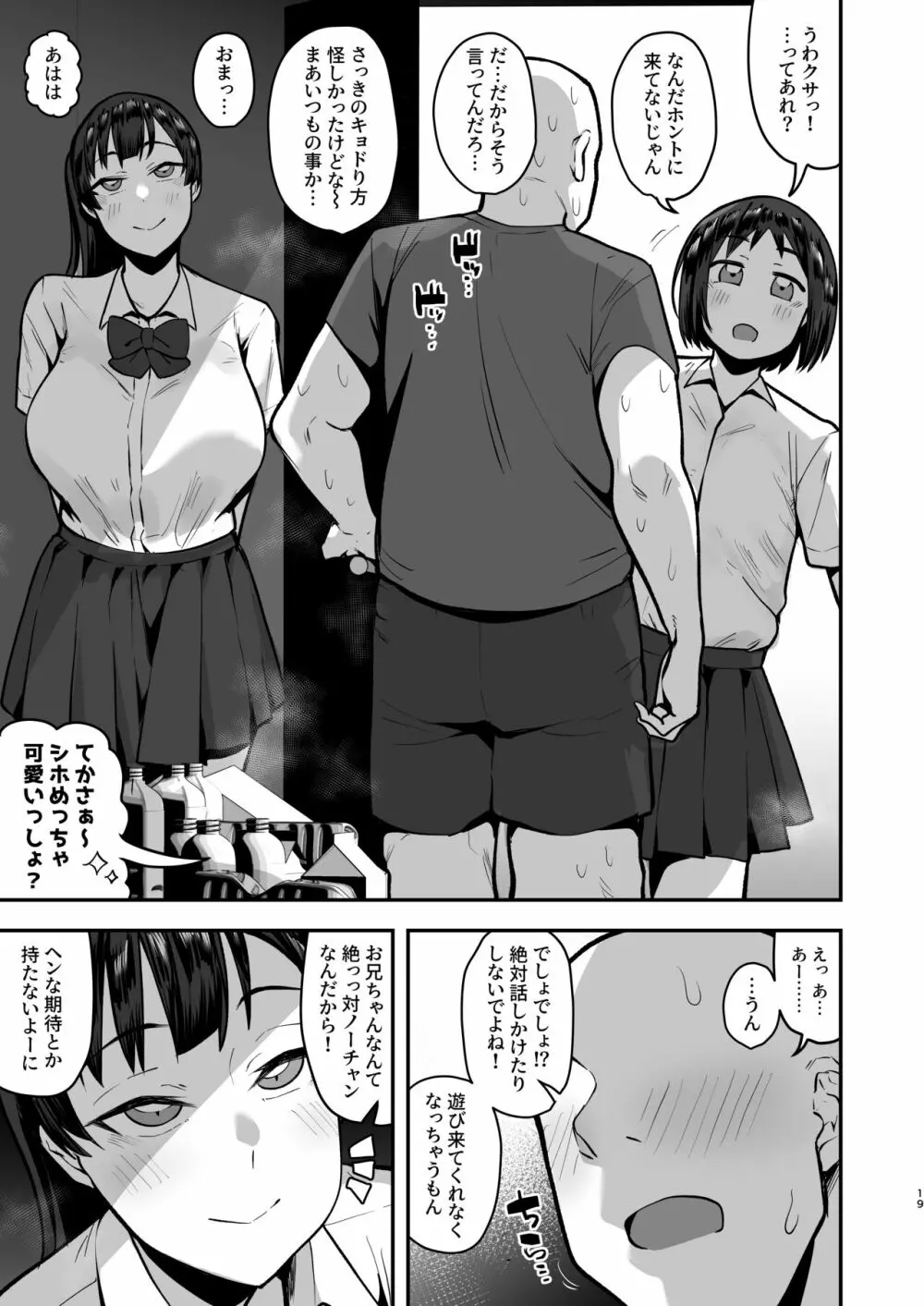 妹の友達に誘惑されてこっそりエッチな事しまくる話（仮） - page17