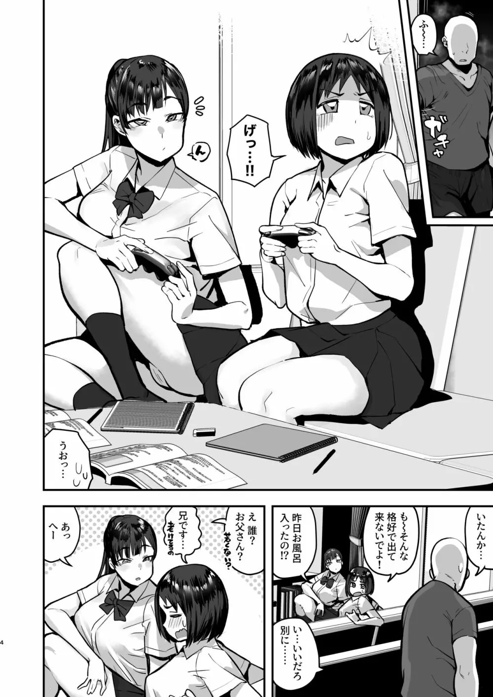 妹の友達に誘惑されてこっそりエッチな事しまくる話（仮） - page2