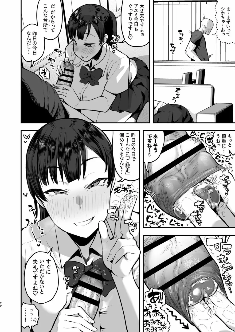 妹の友達に誘惑されてこっそりエッチな事しまくる話（仮） - page20