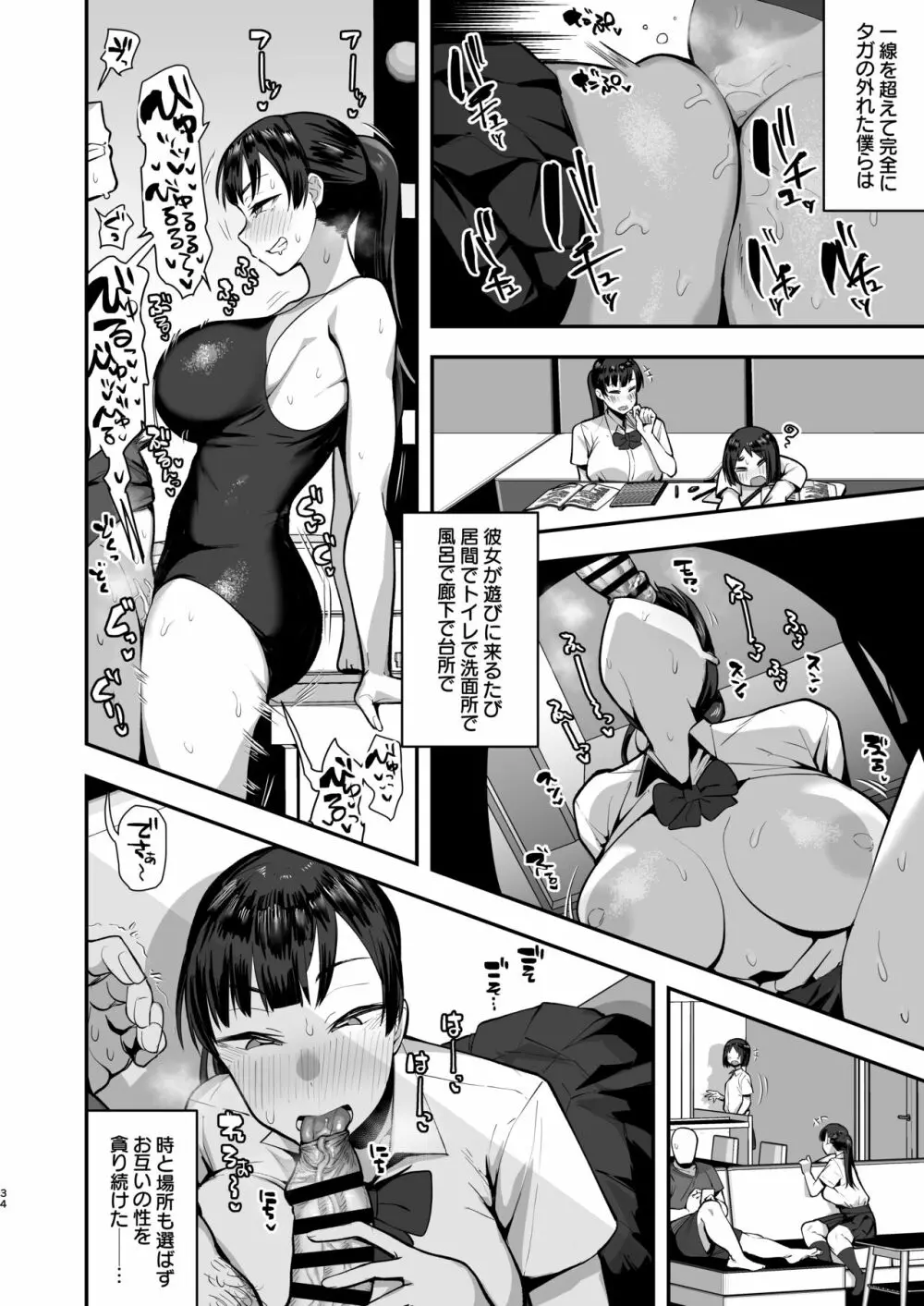 妹の友達に誘惑されてこっそりエッチな事しまくる話（仮） - page32