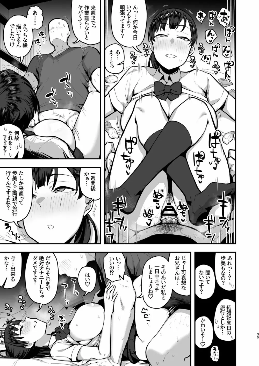 妹の友達に誘惑されてこっそりエッチな事しまくる話（仮） - page33