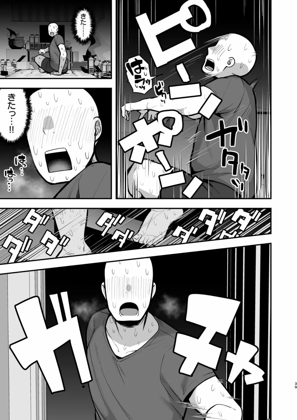 妹の友達に誘惑されてこっそりエッチな事しまくる話（仮） - page37