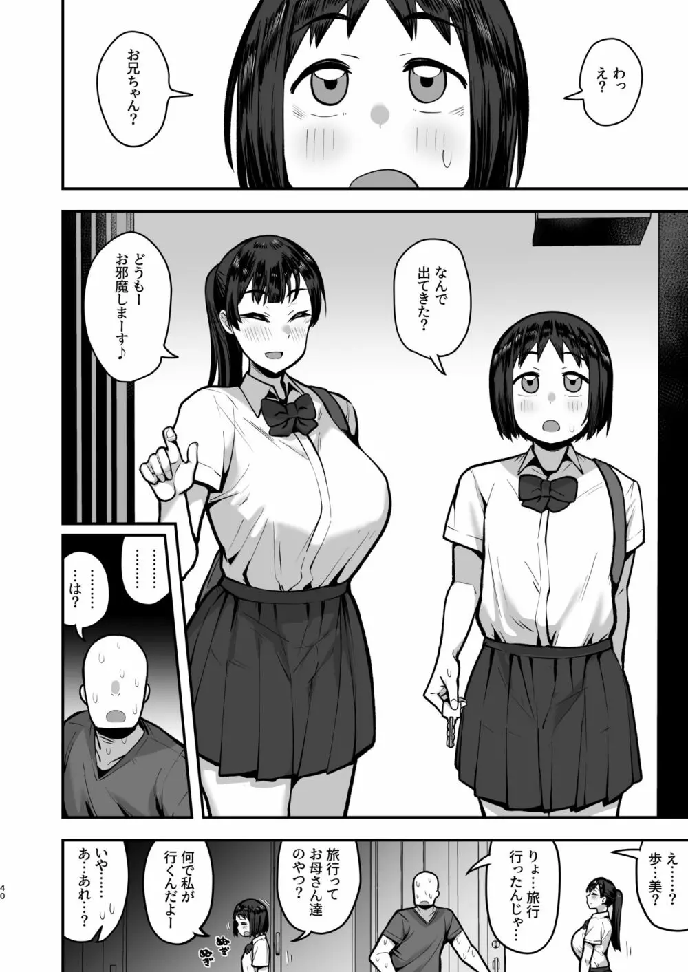 妹の友達に誘惑されてこっそりエッチな事しまくる話（仮） - page38