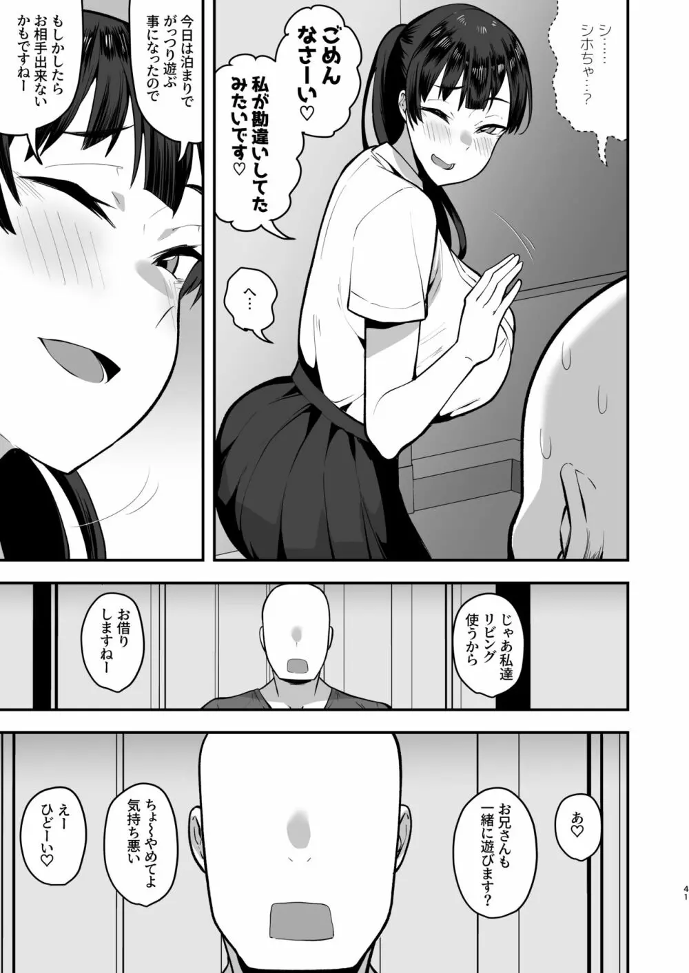 妹の友達に誘惑されてこっそりエッチな事しまくる話（仮） - page39