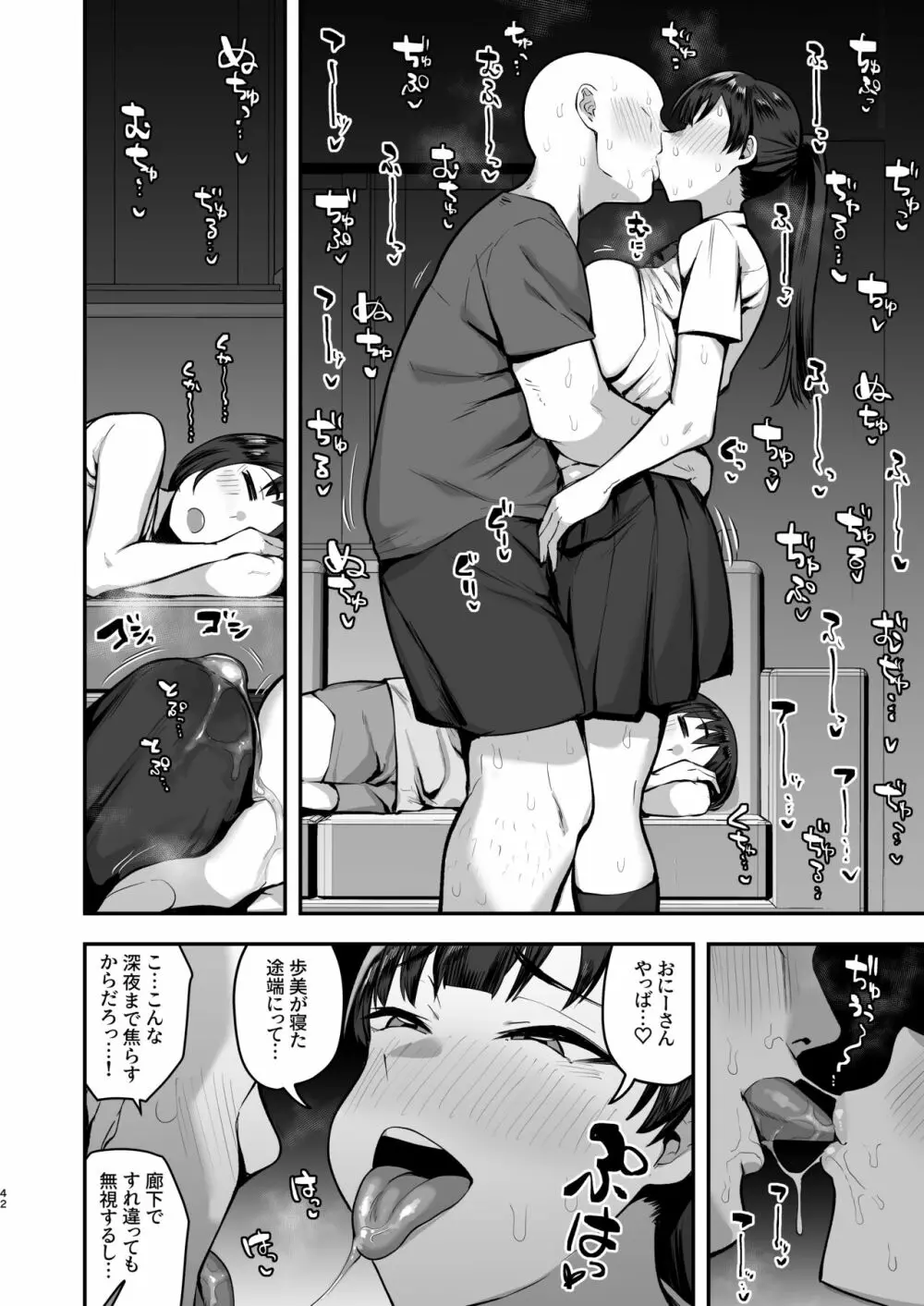 妹の友達に誘惑されてこっそりエッチな事しまくる話（仮） - page40