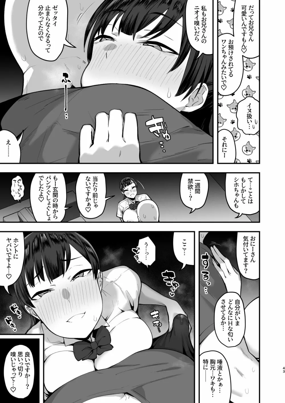 妹の友達に誘惑されてこっそりエッチな事しまくる話（仮） - page41