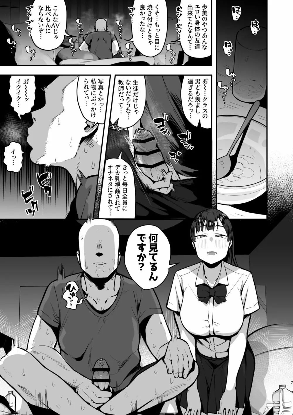 妹の友達に誘惑されてこっそりエッチな事しまくる話（仮） - page5