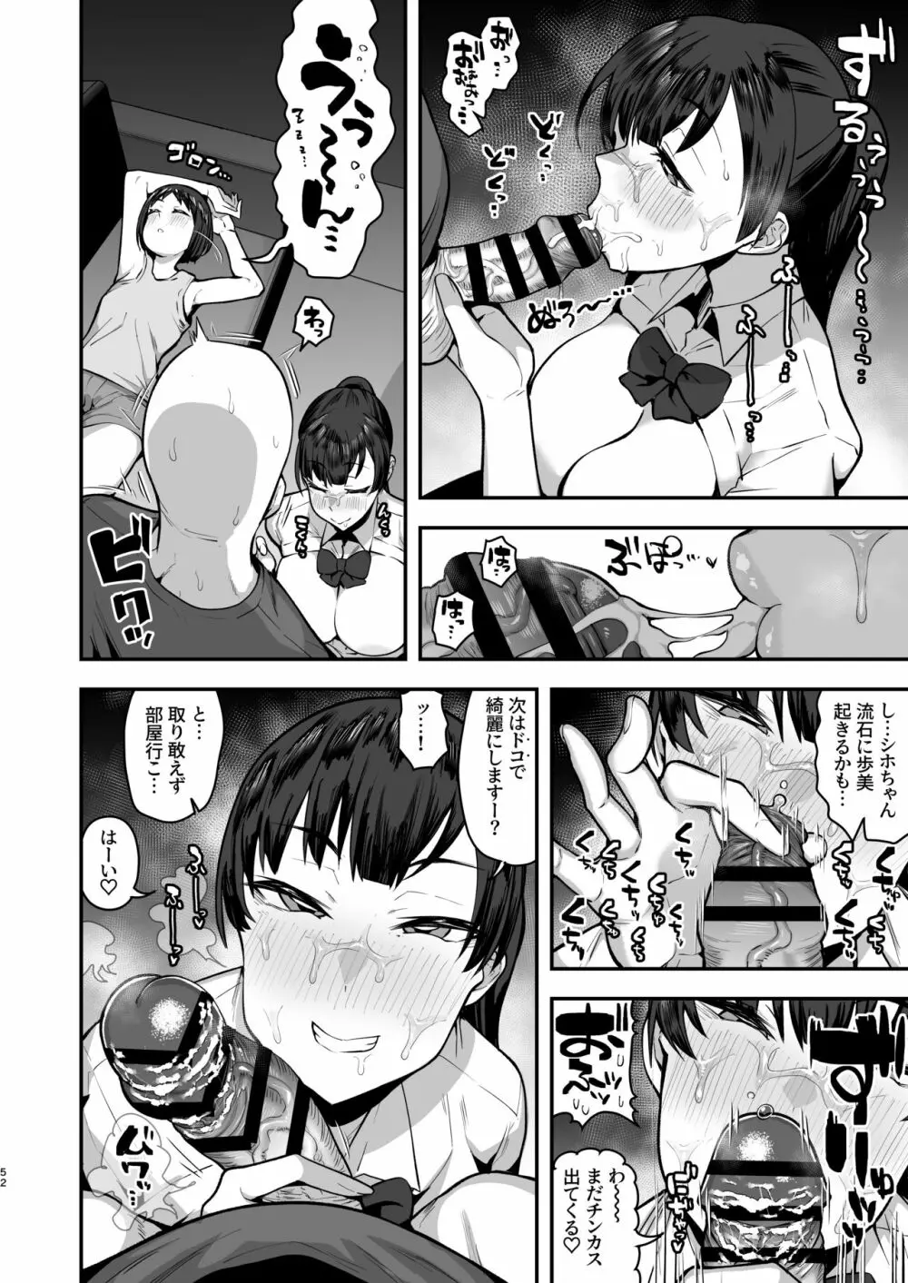 妹の友達に誘惑されてこっそりエッチな事しまくる話（仮） - page50