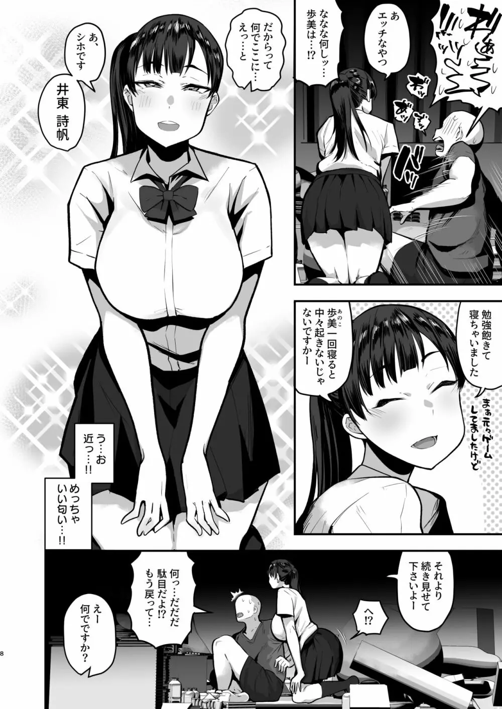 妹の友達に誘惑されてこっそりエッチな事しまくる話（仮） - page6