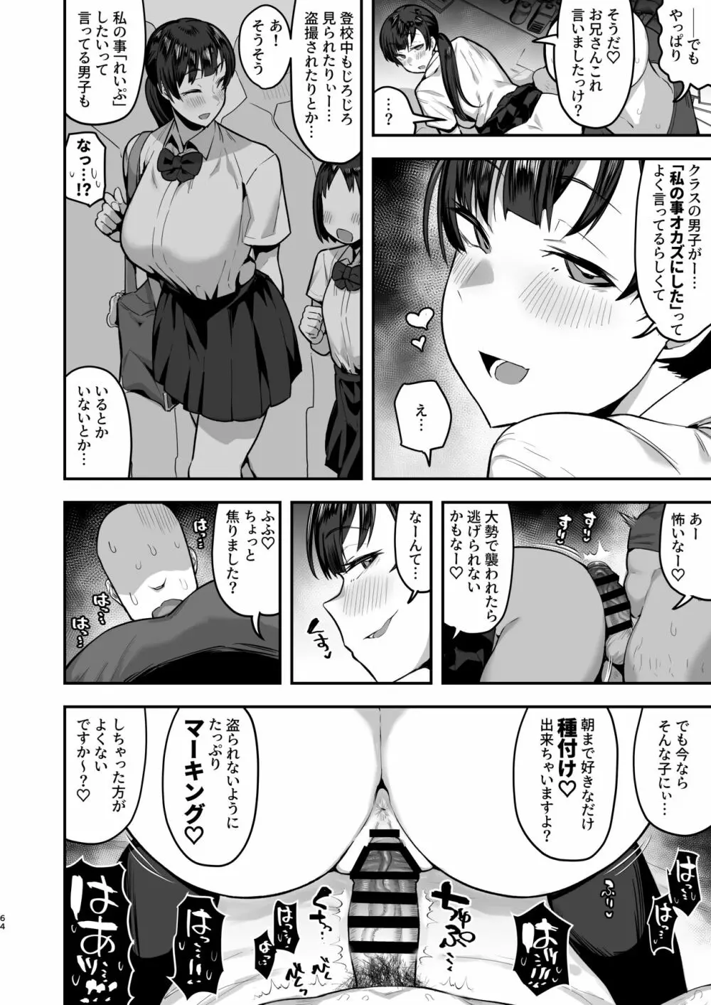 妹の友達に誘惑されてこっそりエッチな事しまくる話（仮） - page62