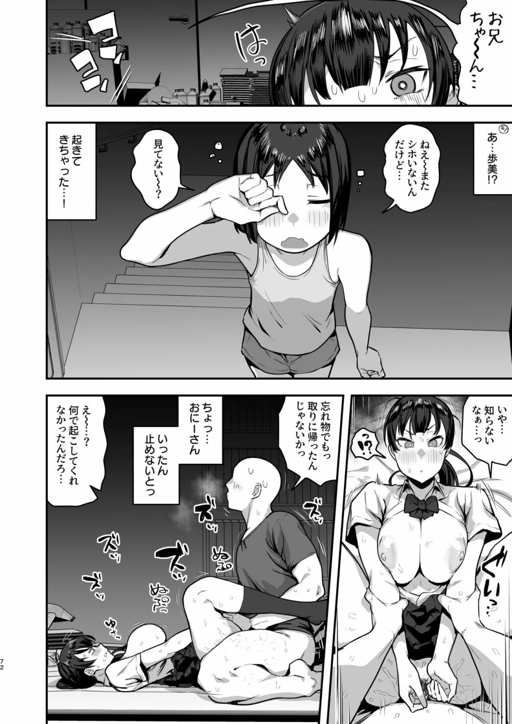 妹の友達に誘惑されてこっそりエッチな事しまくる話（仮） - page70