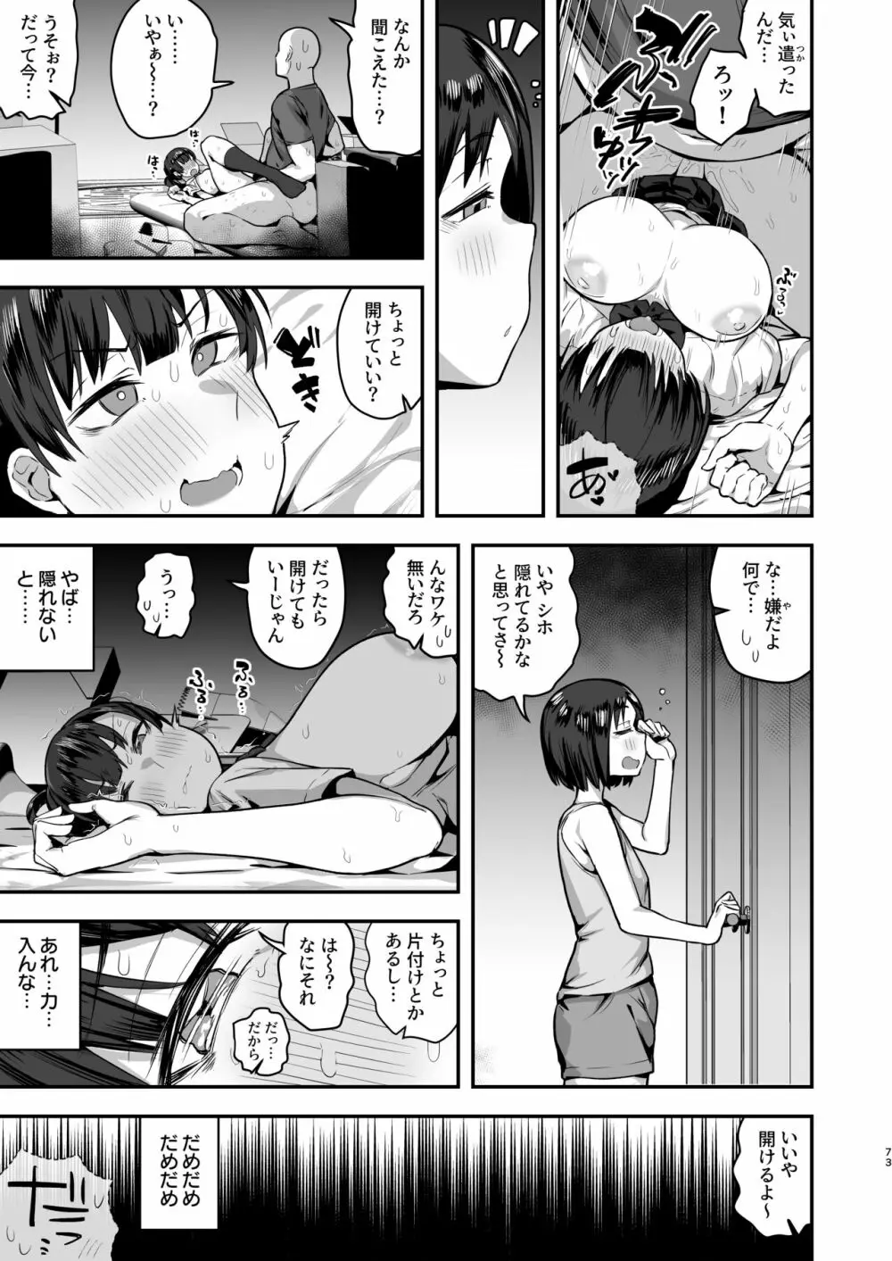 妹の友達に誘惑されてこっそりエッチな事しまくる話（仮） - page71