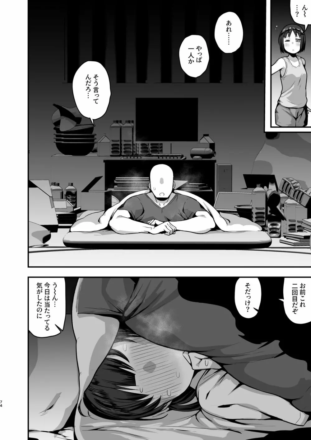 妹の友達に誘惑されてこっそりエッチな事しまくる話（仮） - page72