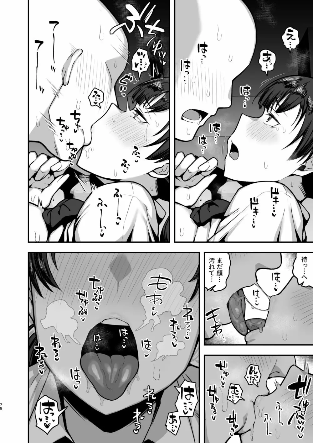 妹の友達に誘惑されてこっそりエッチな事しまくる話（仮） - page76