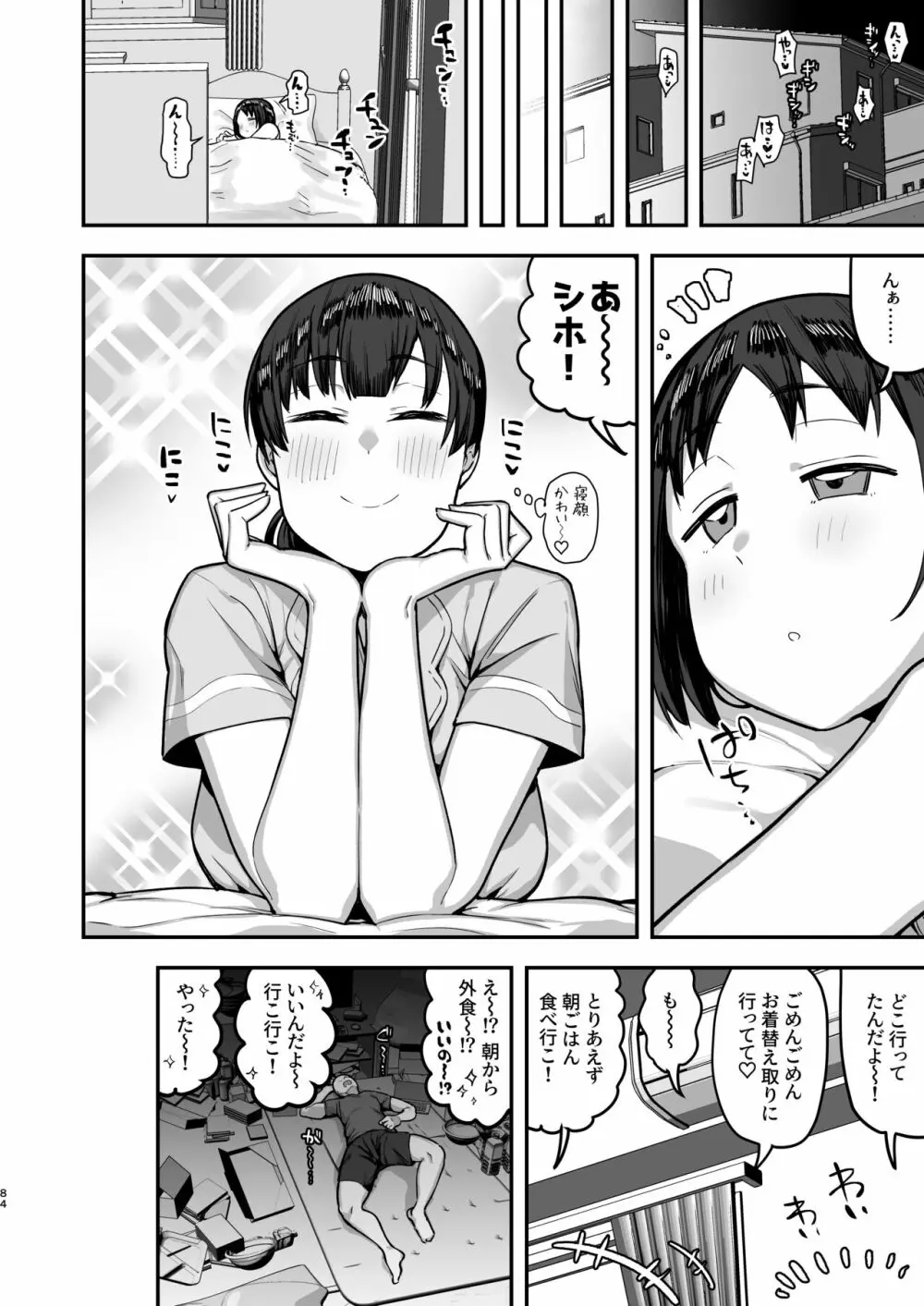 妹の友達に誘惑されてこっそりエッチな事しまくる話（仮） - page82