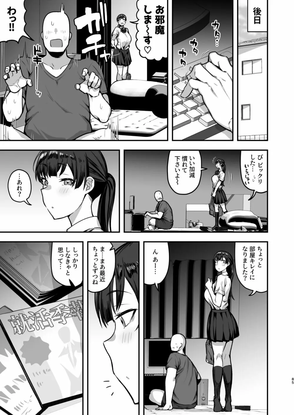 妹の友達に誘惑されてこっそりエッチな事しまくる話（仮） - page83