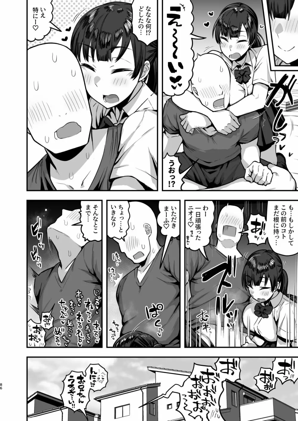 妹の友達に誘惑されてこっそりエッチな事しまくる話（仮） - page84