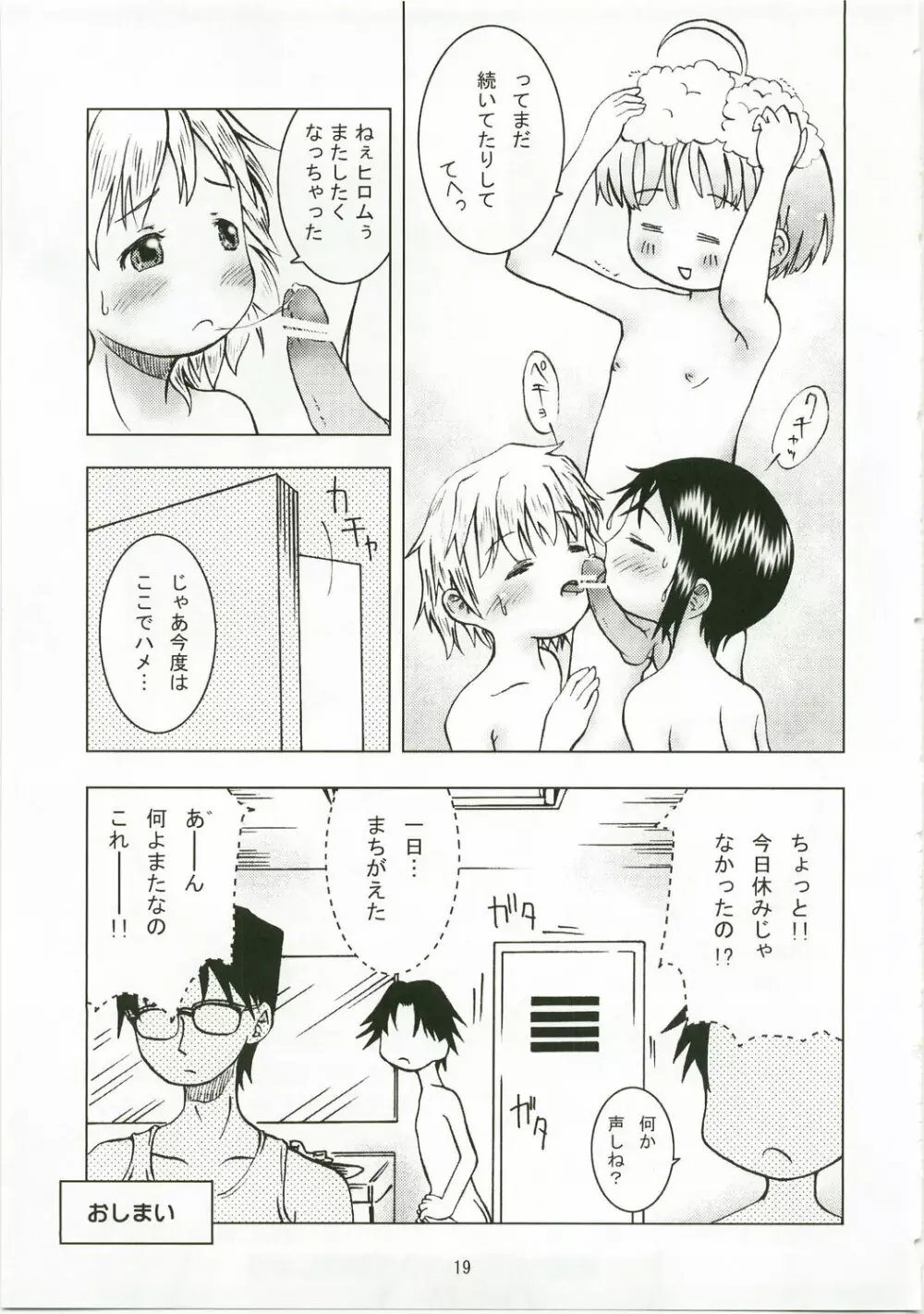 卓球のお姫様 - page18