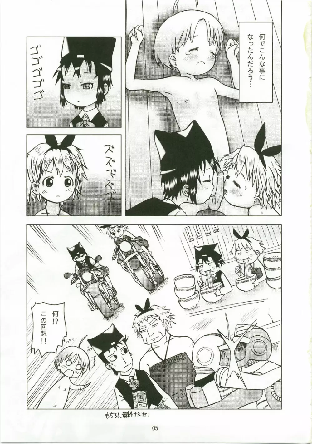 卓球のお姫様 - page4