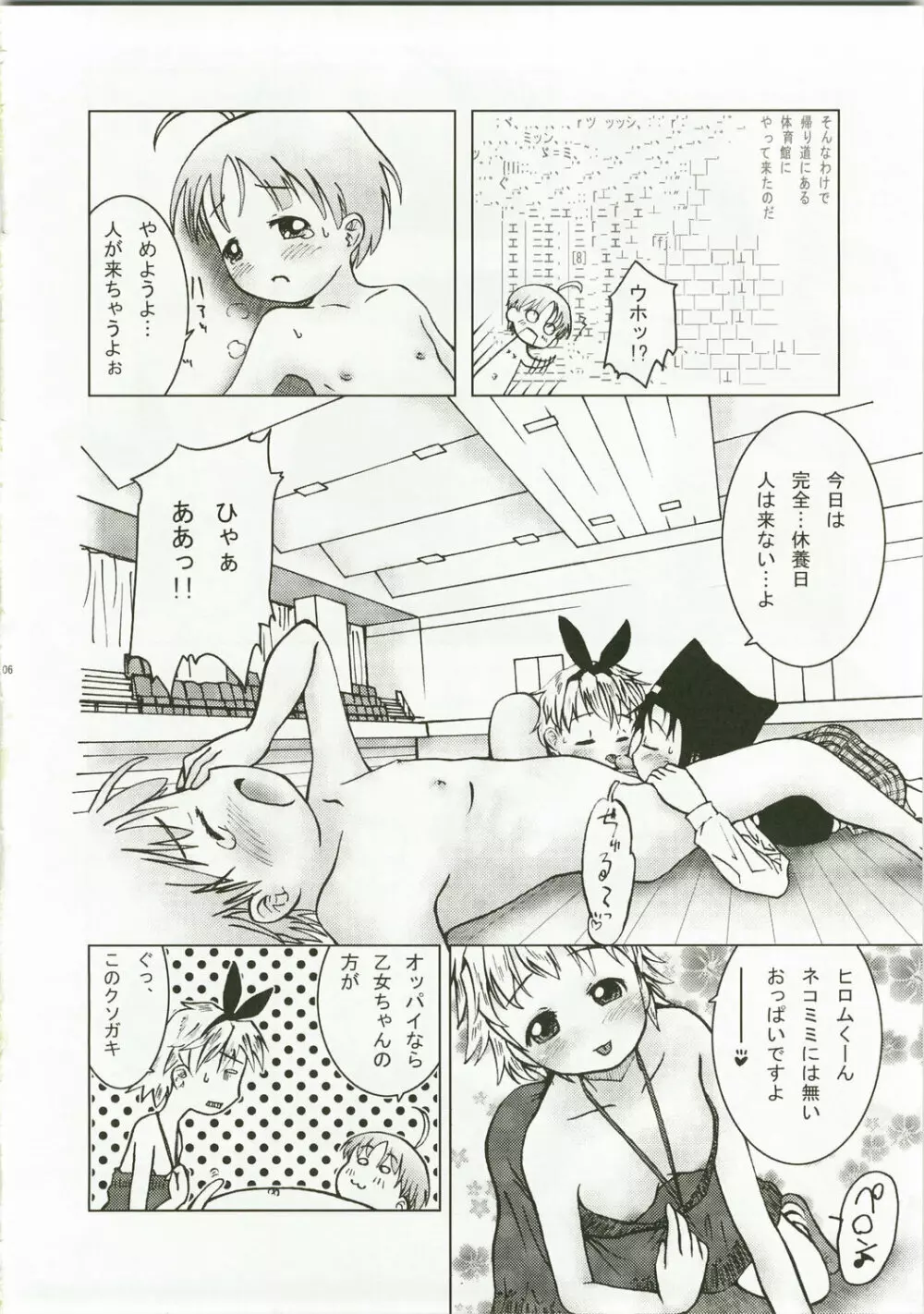 卓球のお姫様 - page5