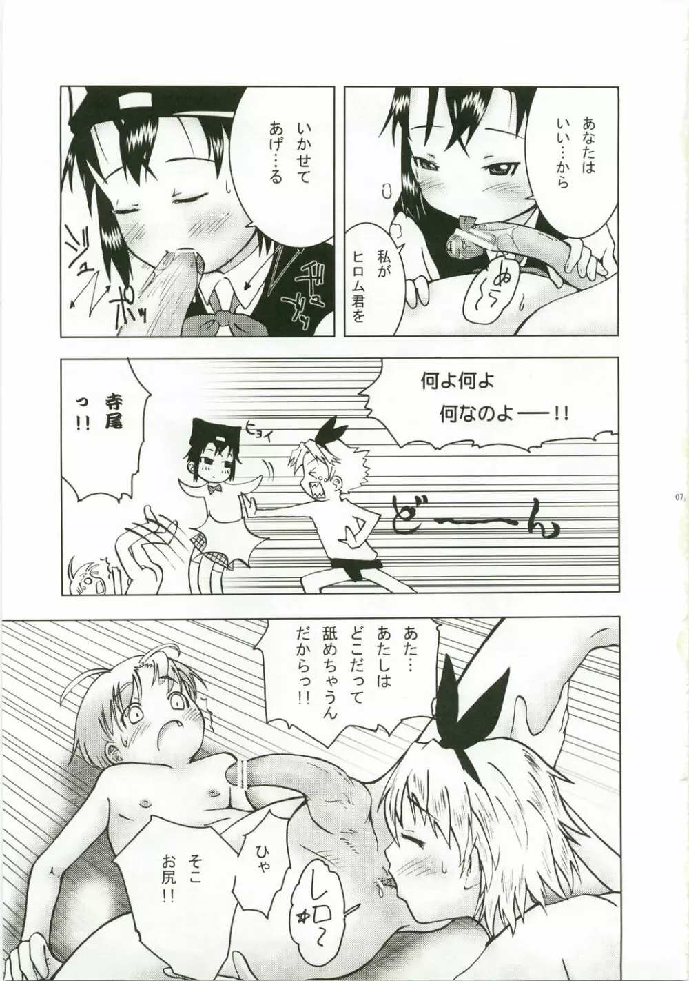卓球のお姫様 - page6