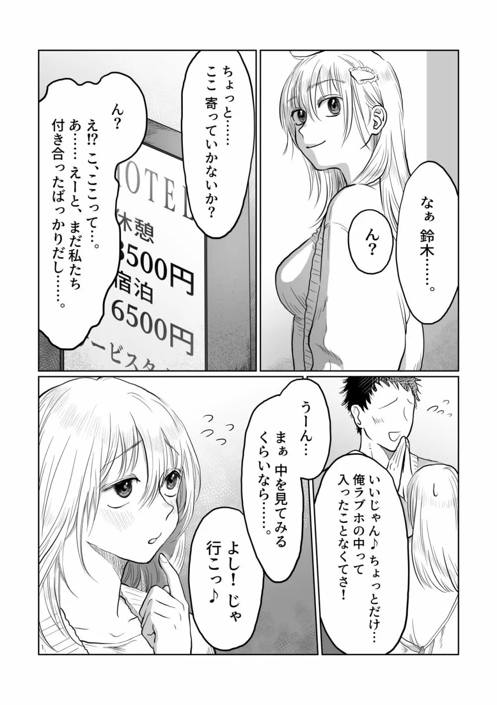 流され女子3 彼氏よりもおじさんが好き - page10