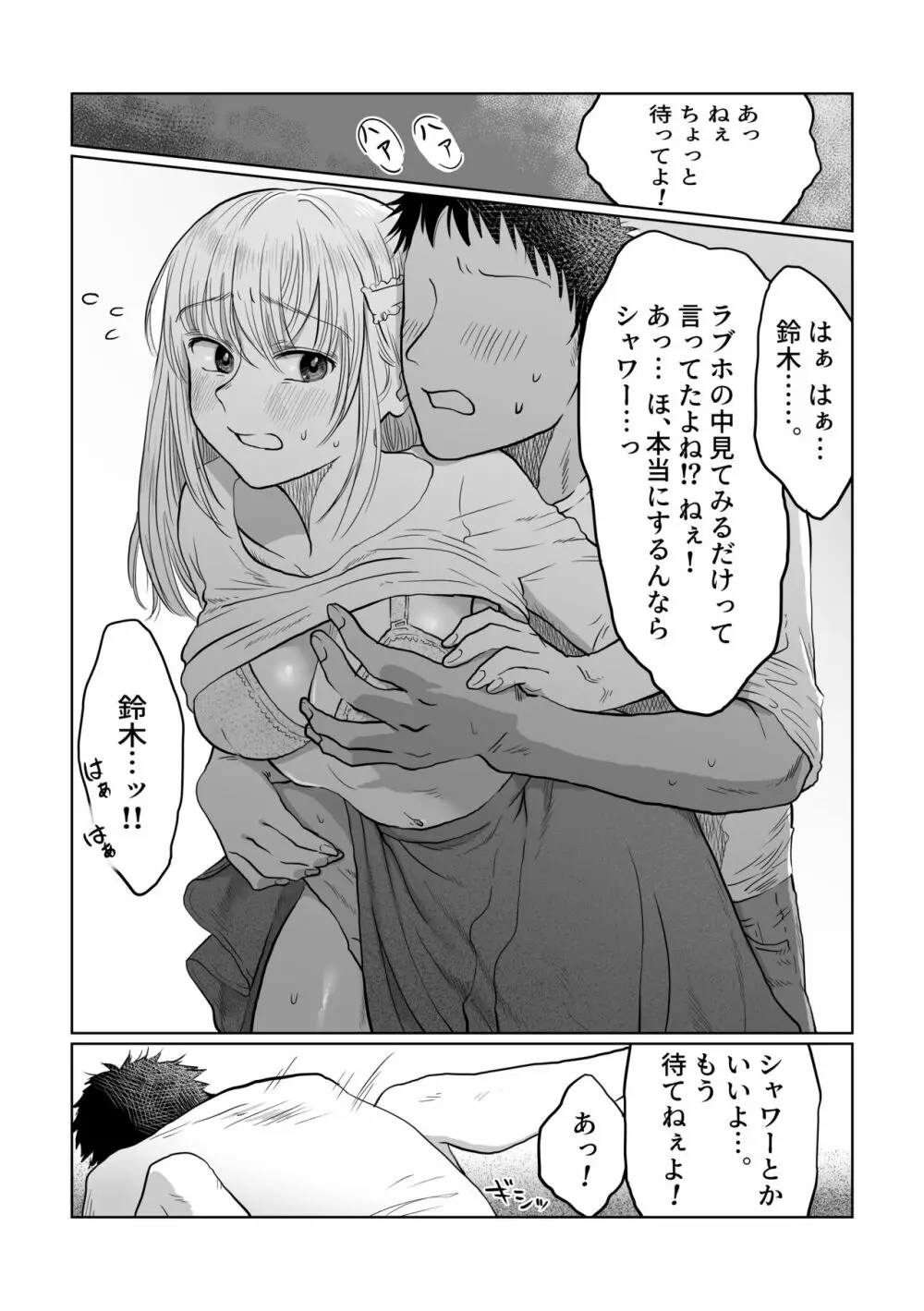 流され女子3 彼氏よりもおじさんが好き - page11