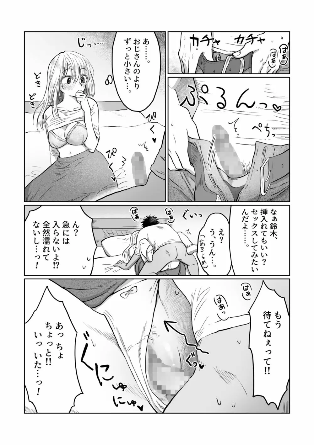 流され女子3 彼氏よりもおじさんが好き - page12