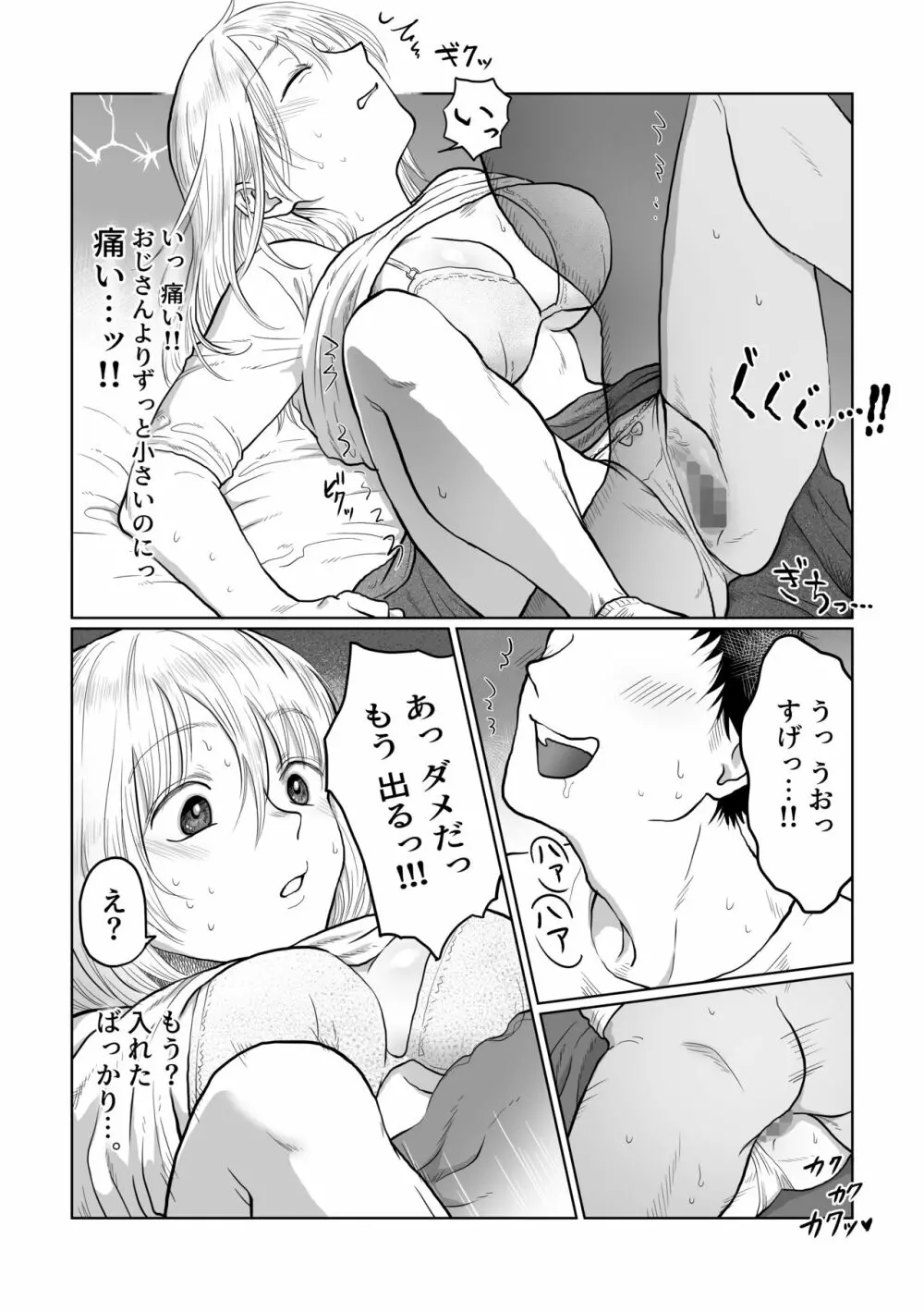 流され女子3 彼氏よりもおじさんが好き - page13