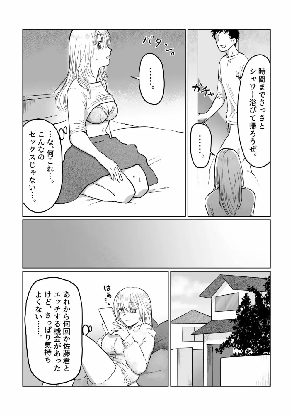 流され女子3 彼氏よりもおじさんが好き - page15