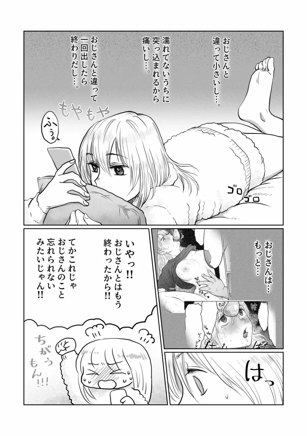 流され女子3 彼氏よりもおじさんが好き - page16