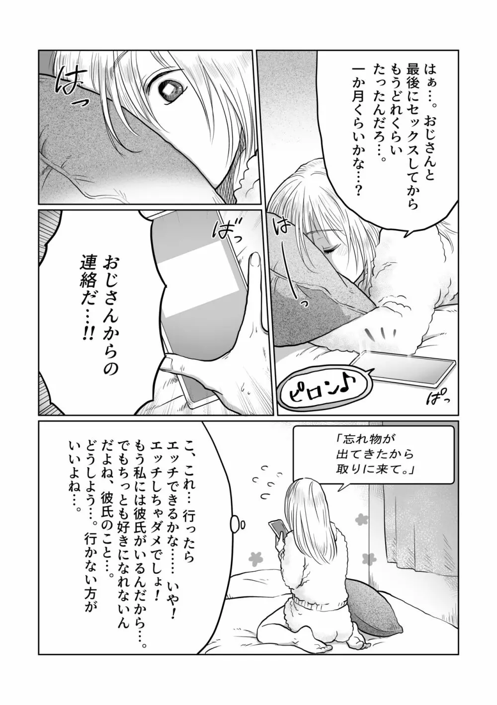 流され女子3 彼氏よりもおじさんが好き - page17