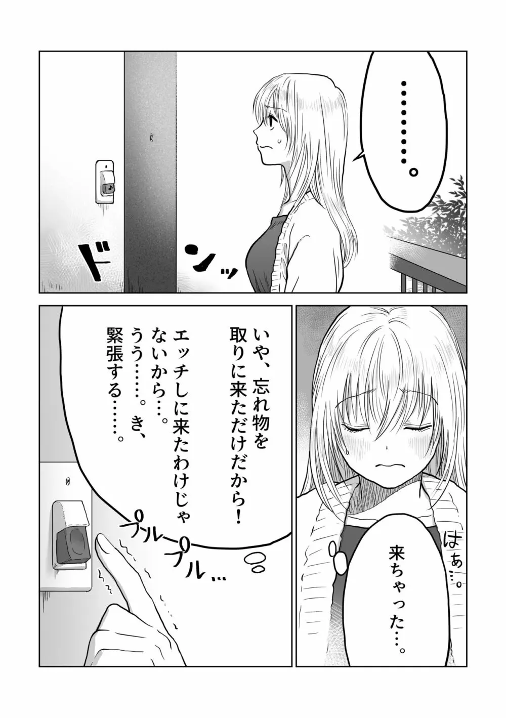 流され女子3 彼氏よりもおじさんが好き - page18