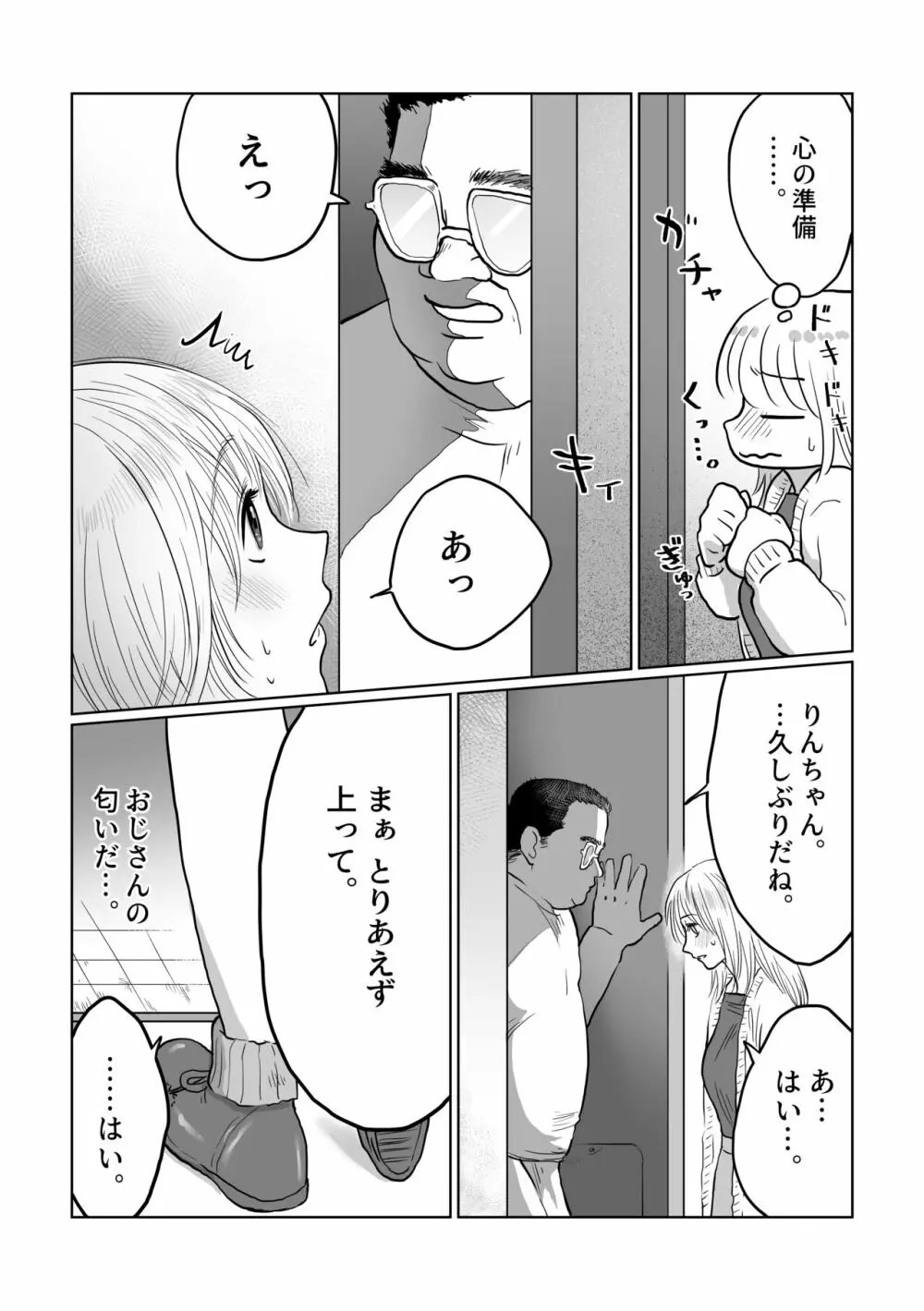 流され女子3 彼氏よりもおじさんが好き - page19