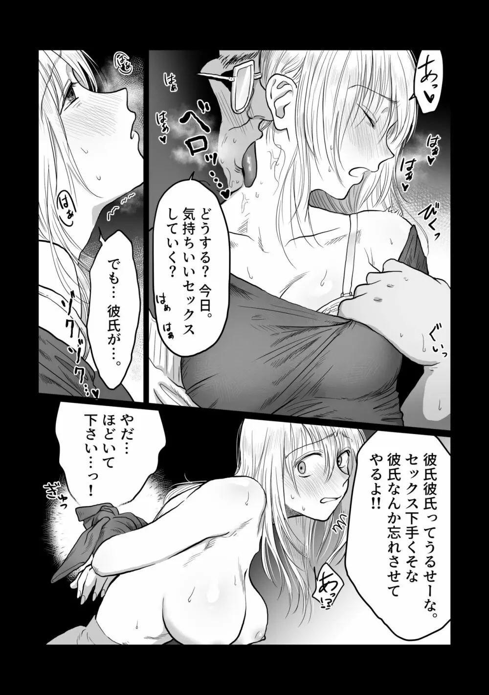 流され女子3 彼氏よりもおじさんが好き - page23