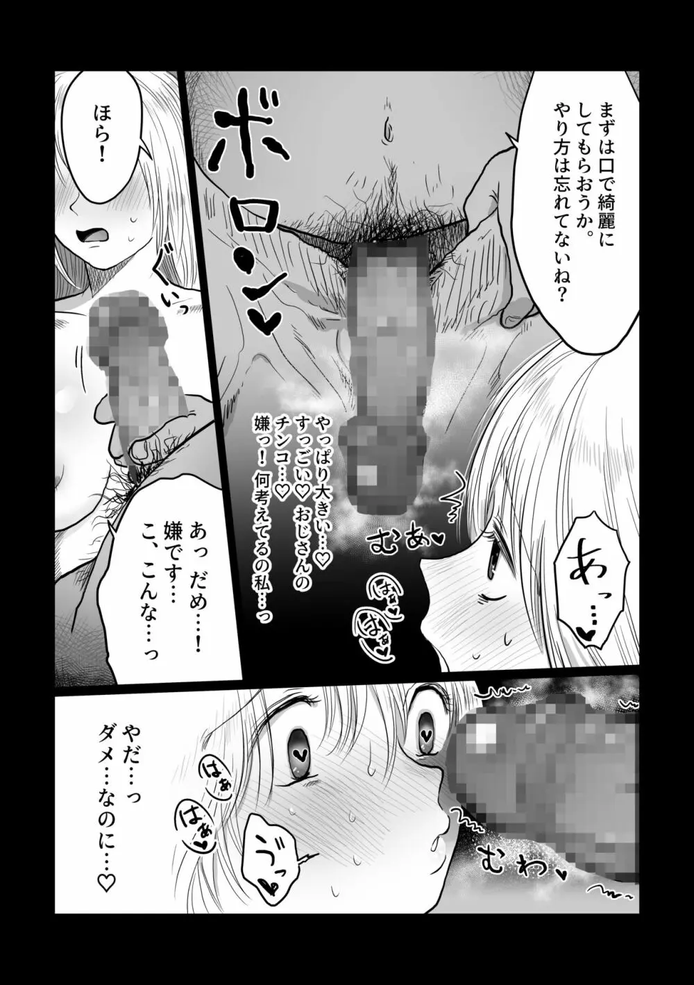 流され女子3 彼氏よりもおじさんが好き - page24