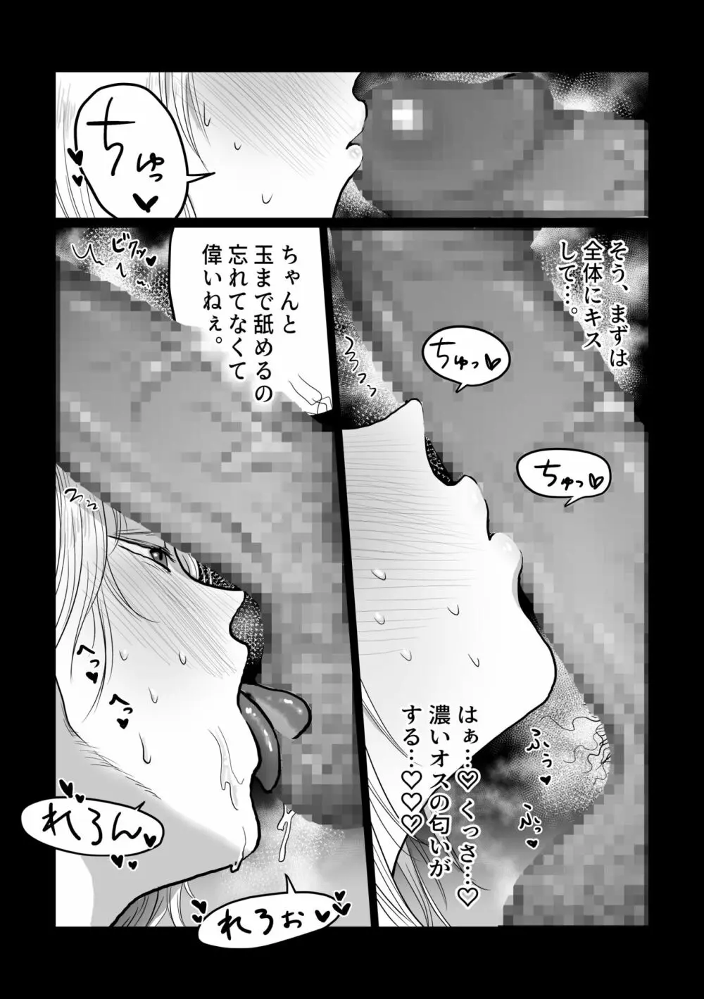 流され女子3 彼氏よりもおじさんが好き - page25